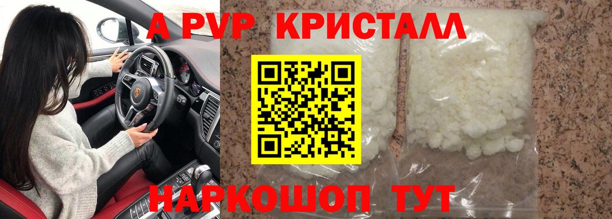 Альфа ПВП VHQ Калач-на-Дону