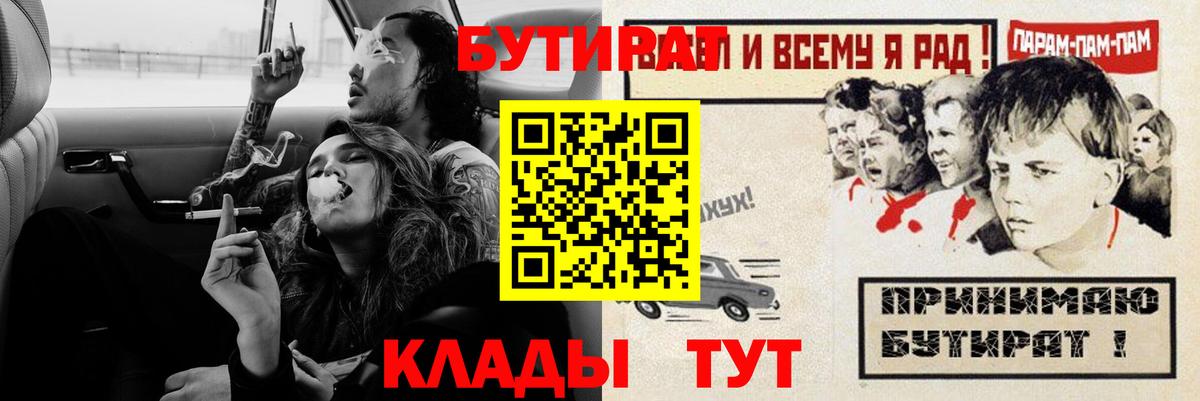 БУТИРАТ BDO 33%  Бутират  Калач-на-Дону  Вход с VPN 