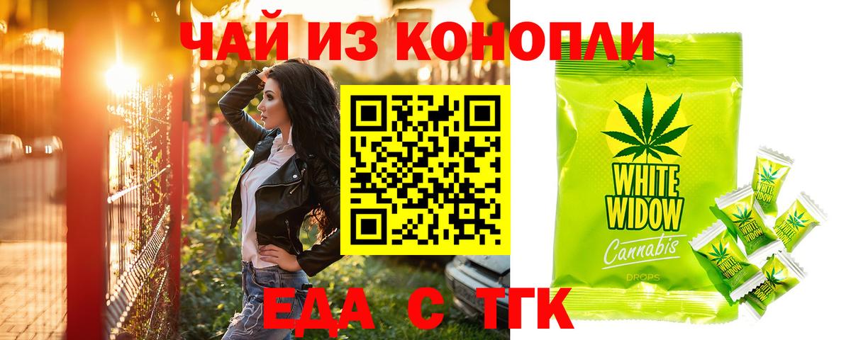 Калач-на-Дону  Еда ТГК марихуана  Вход с VPN 