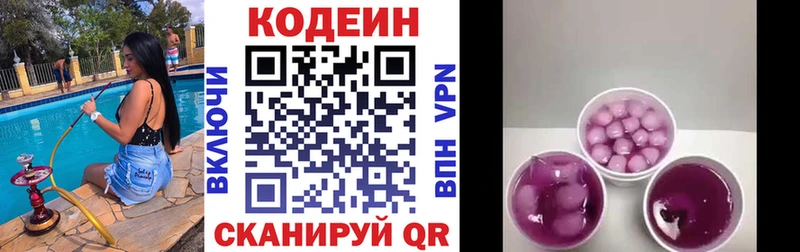 Кодеин напиток Lean (лин)  магазин    Калач-на-Дону 