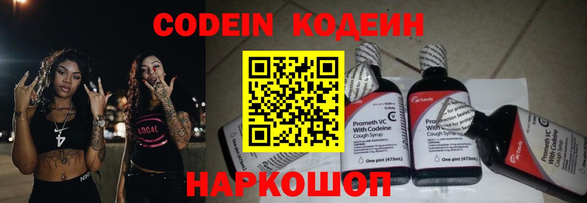 Кодеин Purple Drank  Вход с VPN  Калач-на-Дону 