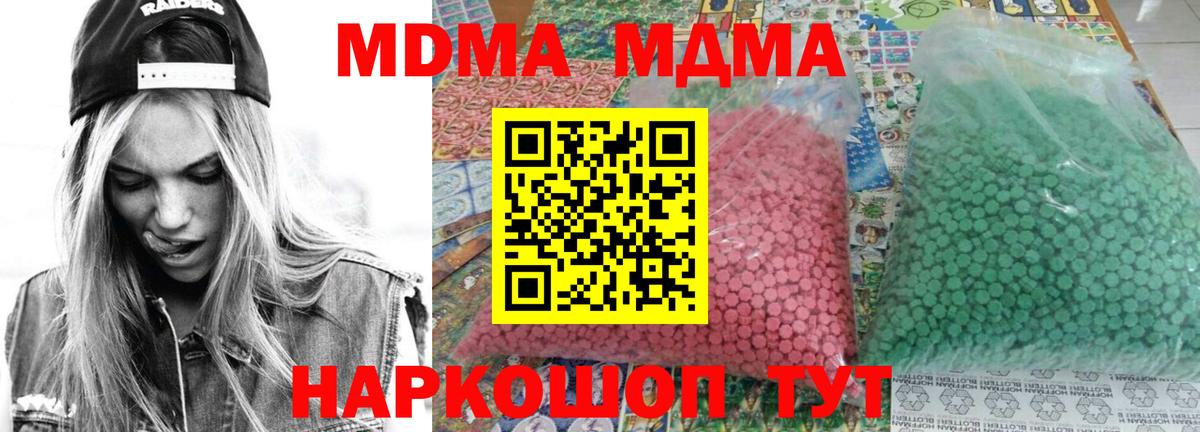 MDMA Molly  МДМА Molly  Вход с VPN  MDMA  Калач-на-Дону 