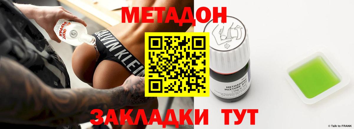 Метадон methadone Калач-на-Дону